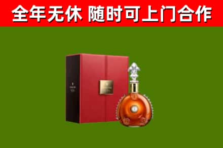 蚌山区回收路易十三
