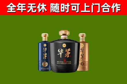 蚌山区回收华茅