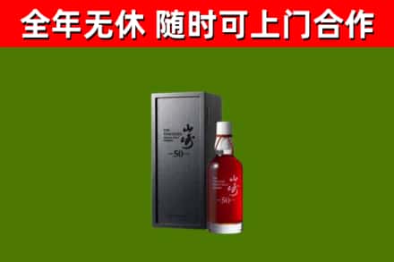 蚌山区回收山崎洋酒