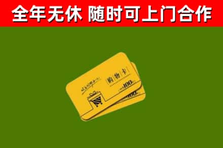 蚌山区回收购物卡