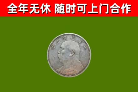 蚌山区回收袁大头