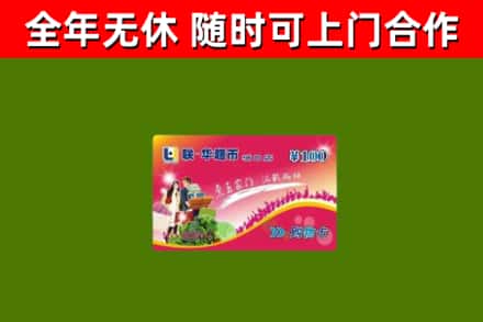 蚌山区回收购物卡